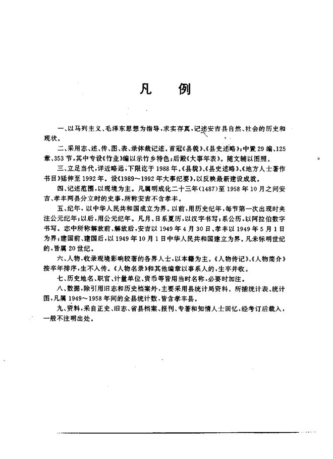 安吉县志 书影 6