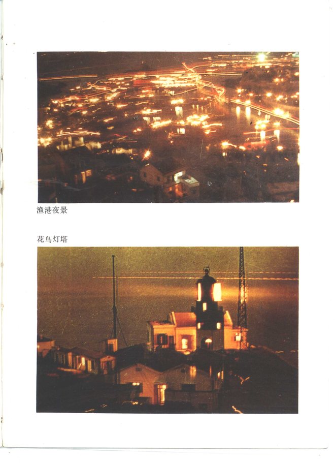 嵊泗县志 书影 6