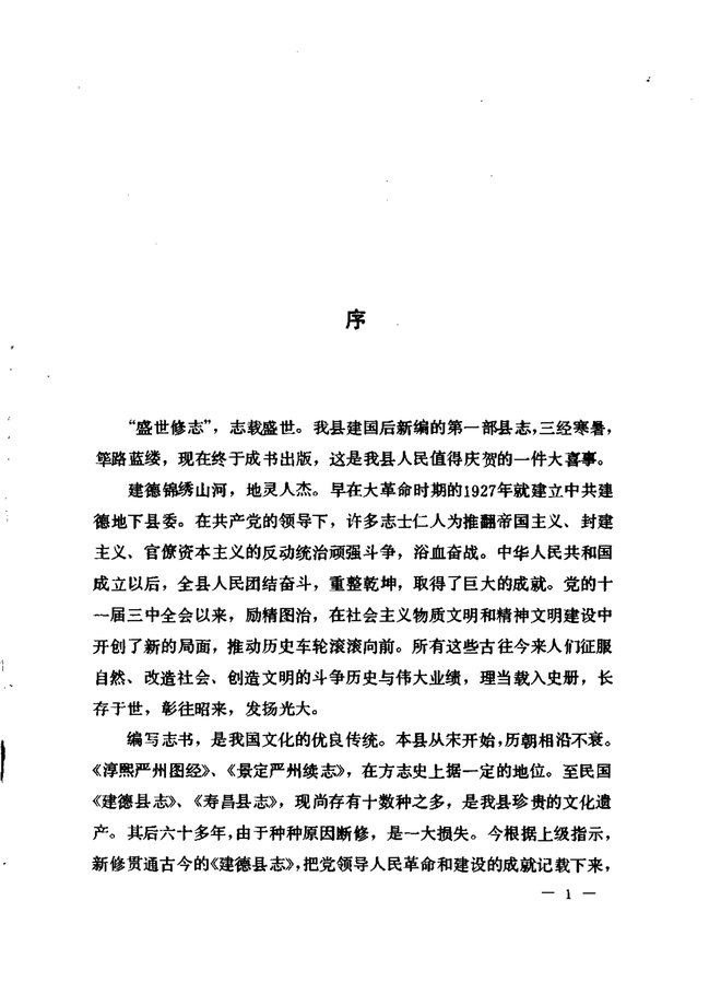 建德县志 书影 2