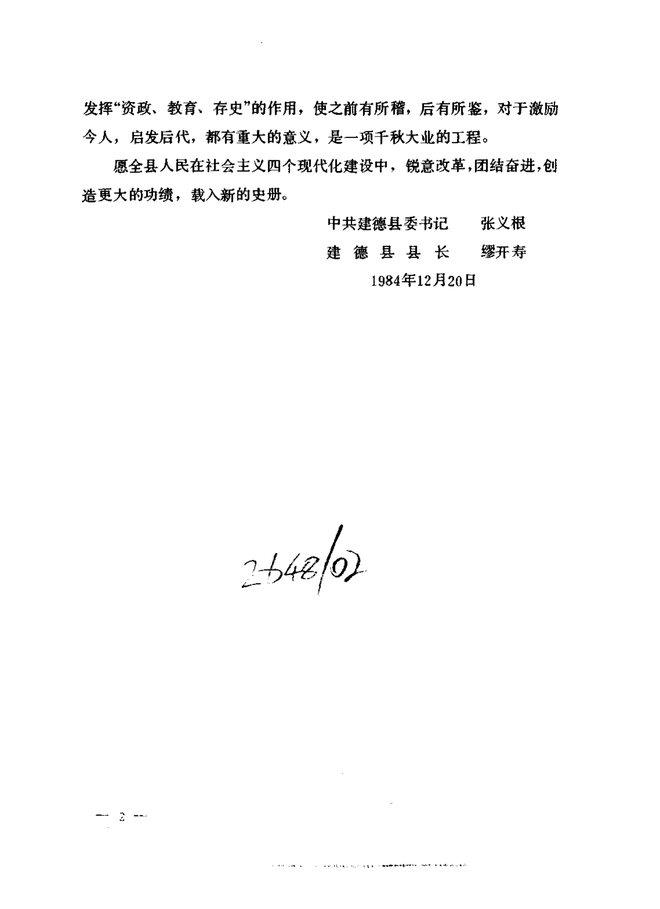 建德县志 书影 3