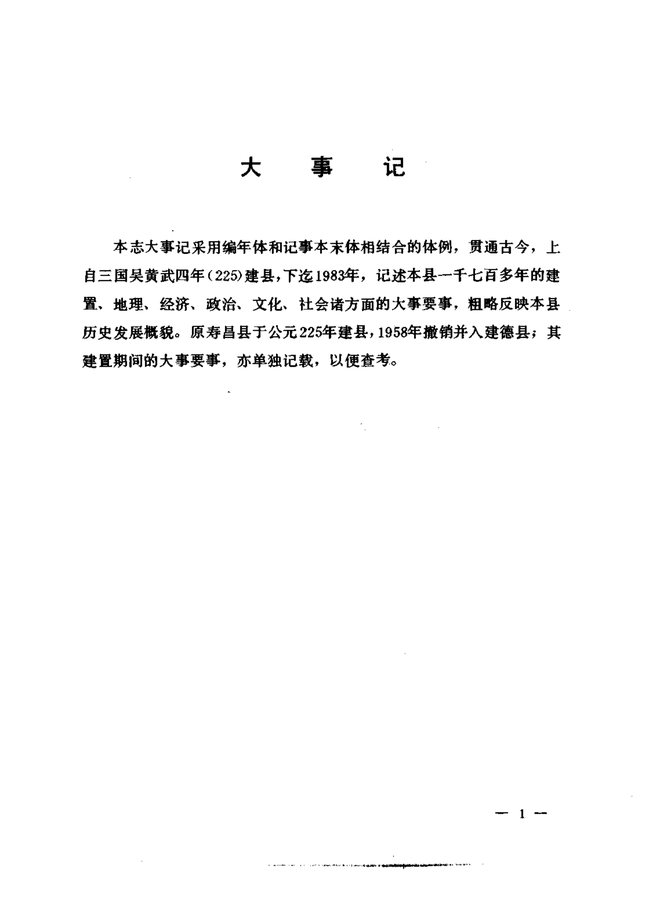 建德县志 书影 5