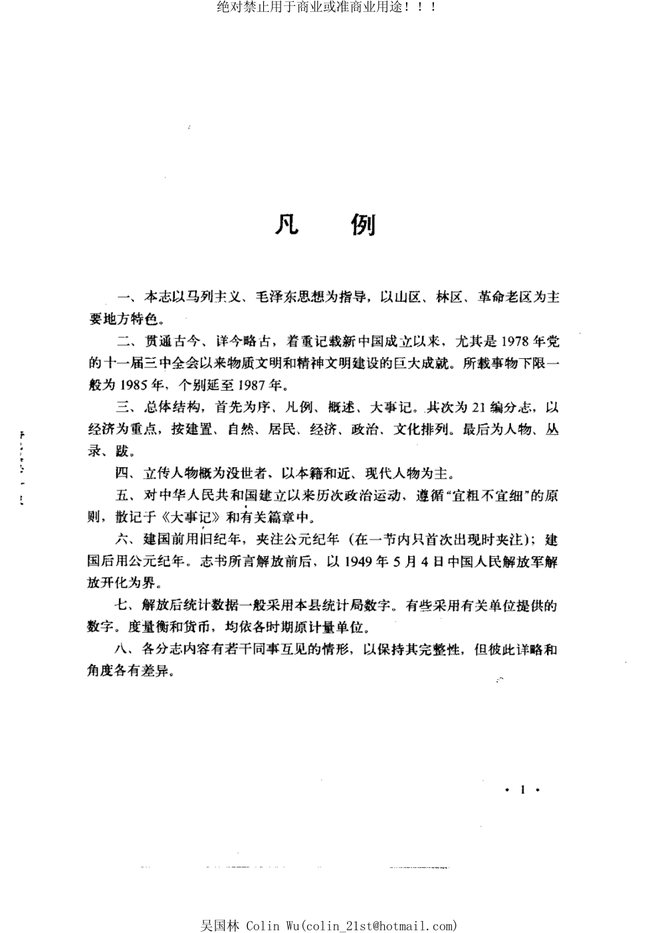开化县志 书影 5
