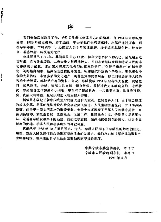 慈溪县志 书影 3