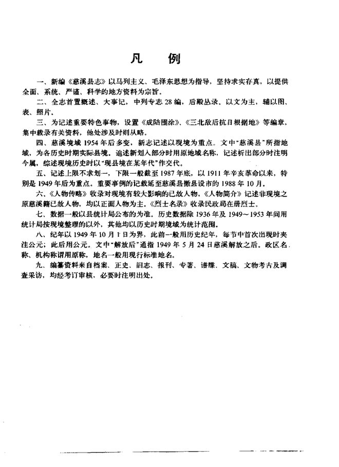 慈溪县志 书影 4