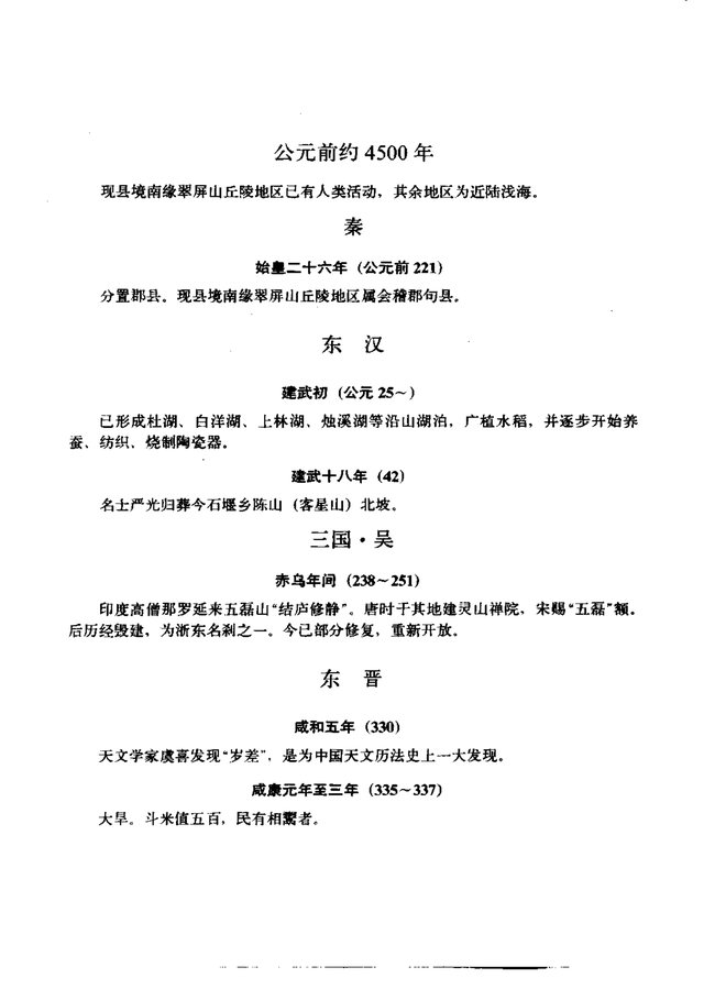 慈溪县志 书影 5