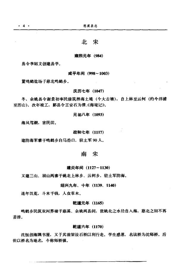 慈溪县志 书影 6