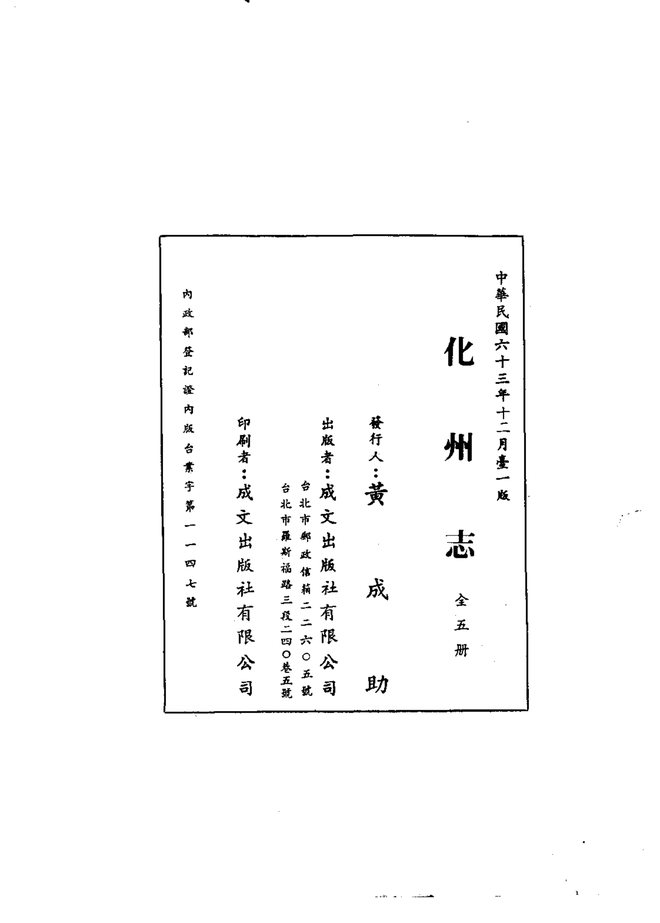 化州志 书影 2