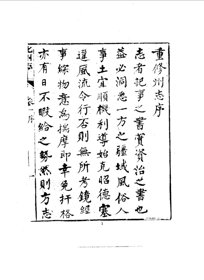 化州志 书影 4