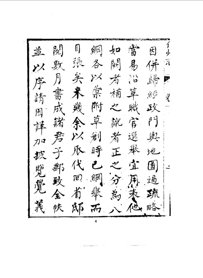 化州志 书影 5