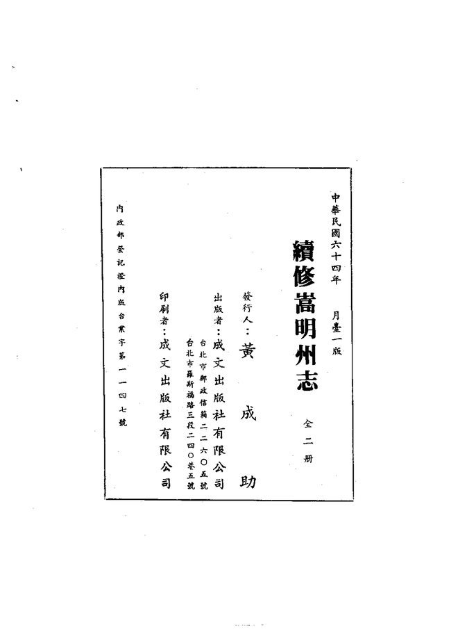 续修嵩明州志(光绪刊本) 书影 2