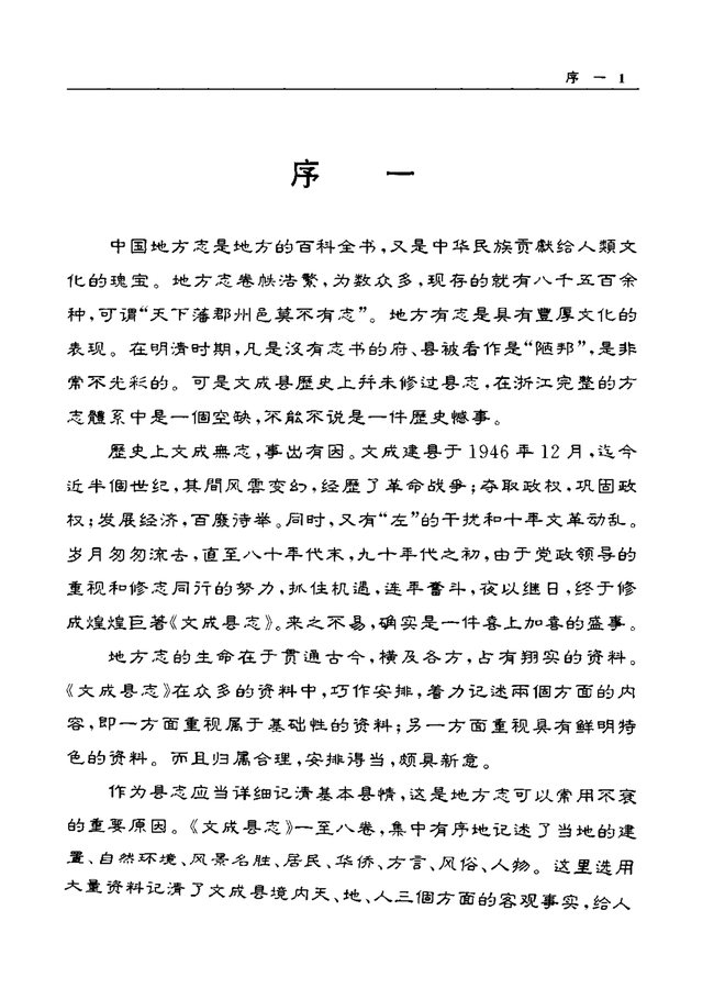 文成县志 书影 3