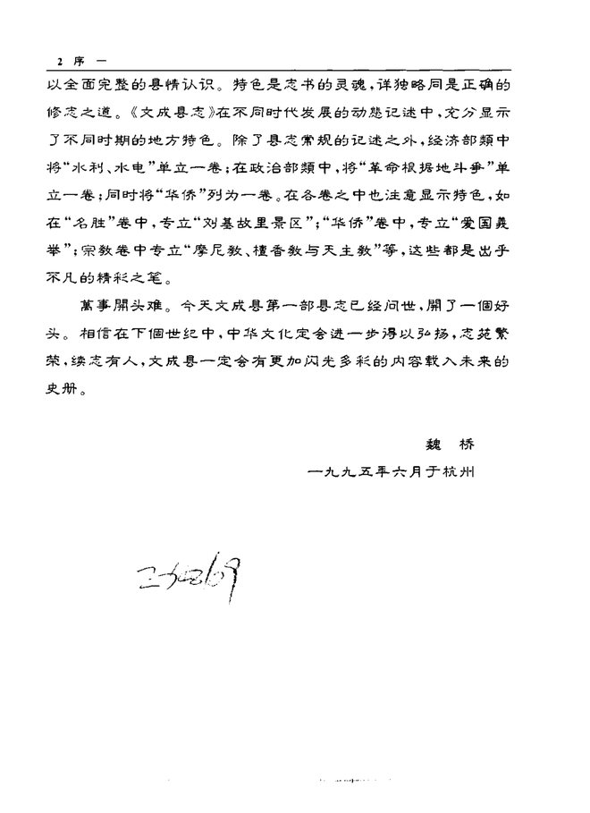文成县志 书影 4