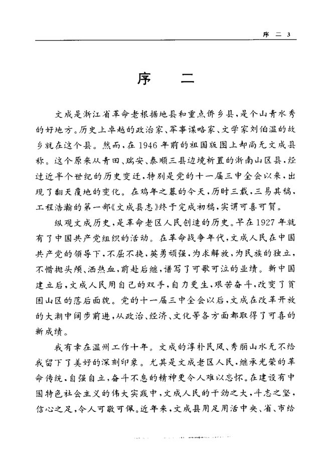 文成县志 书影 5