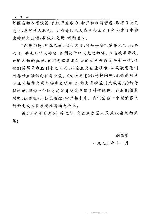 文成县志 书影 6