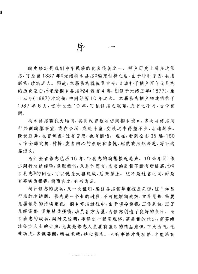 桐乡县志 书影 2