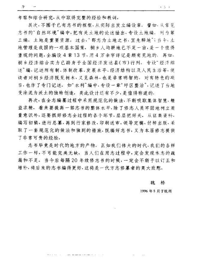 桐乡县志 书影 4