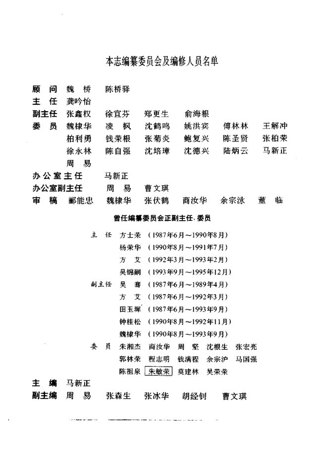 桐乡县志 书影 6
