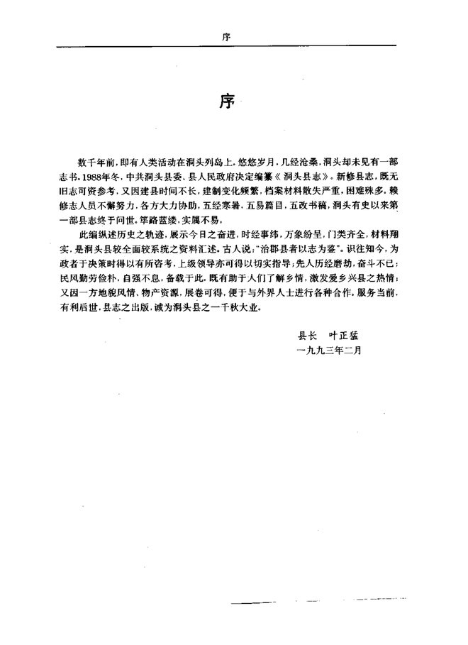 洞头县志 书影 3