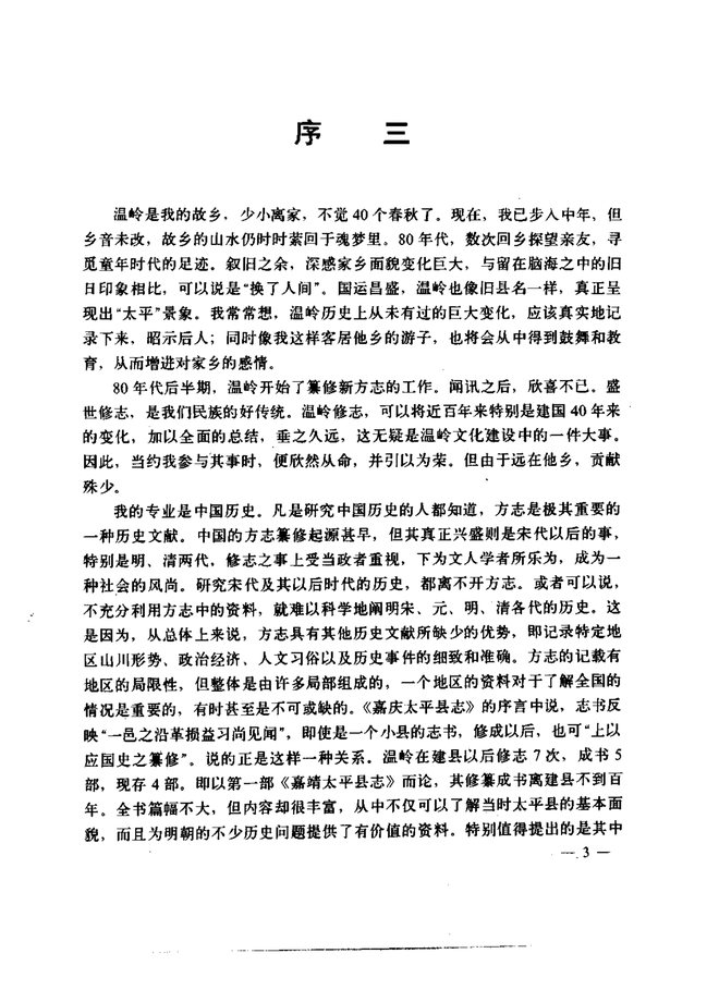 温岭县志 书影 5
