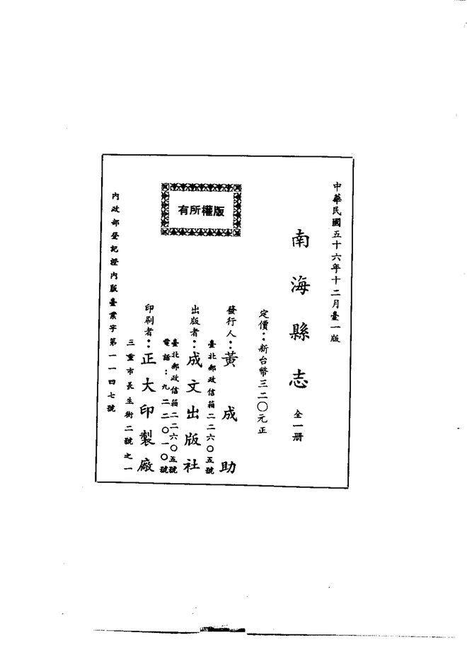 南海县志 书影 2