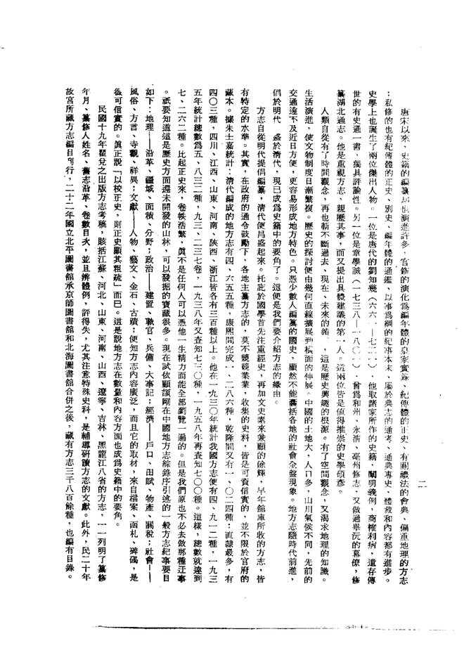 南海县志 书影 4