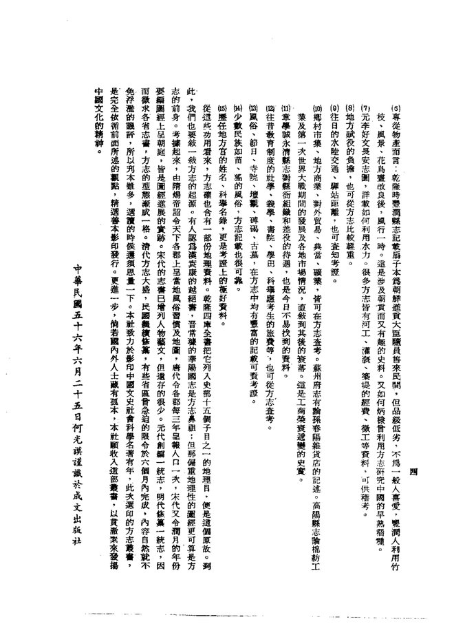 南海县志 书影 6
