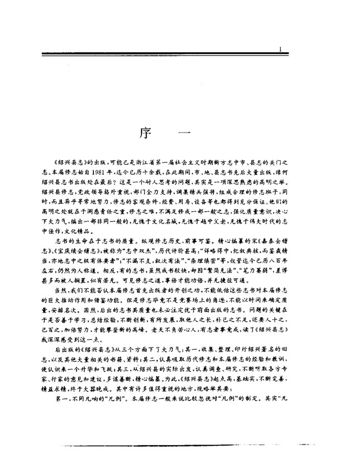 绍兴县志（绍兴本） 书影 6