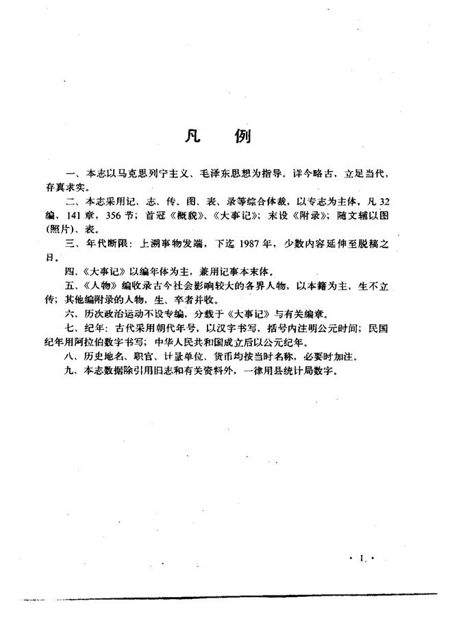 青田县志 书影 4