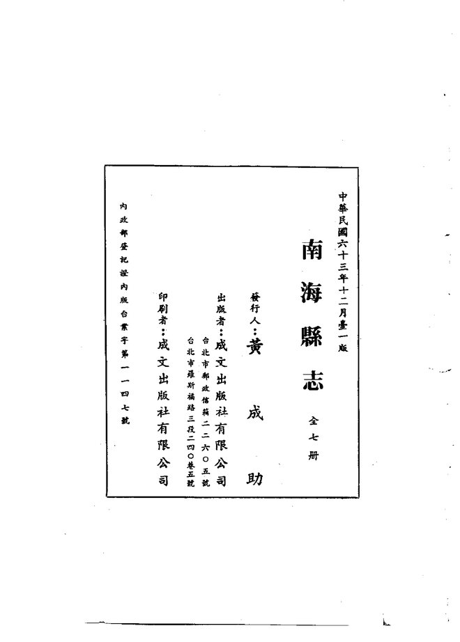 南海县志 书影 2