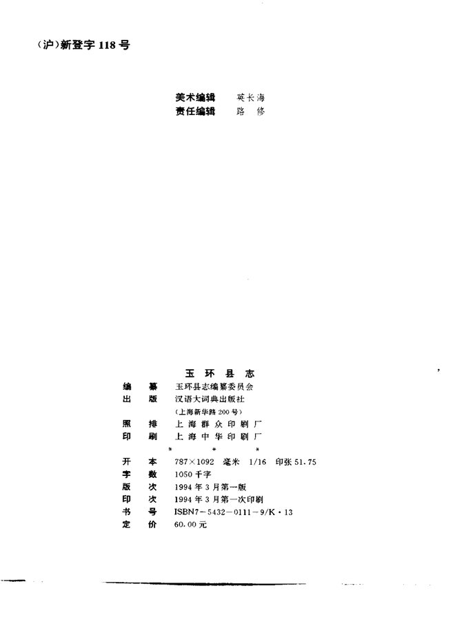玉环县志 书影 2