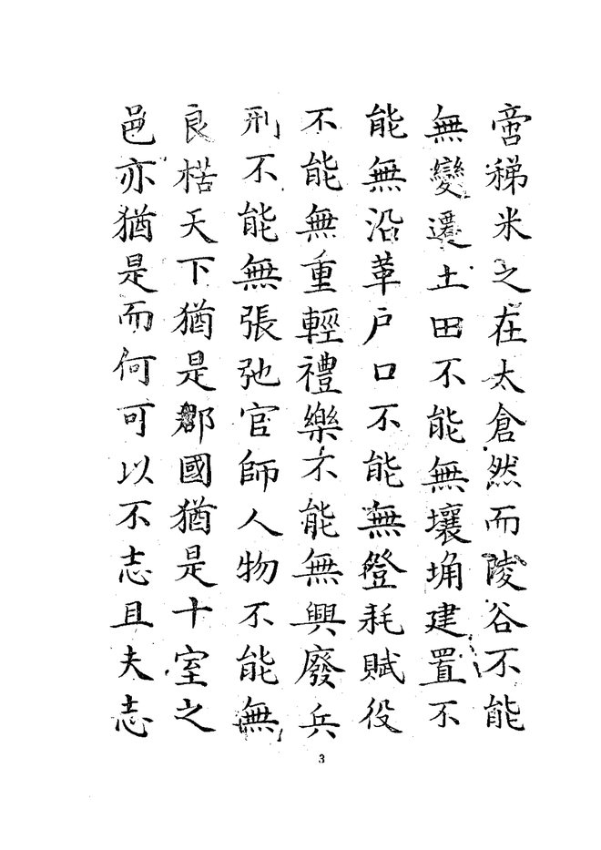 遂安县志 书影 5