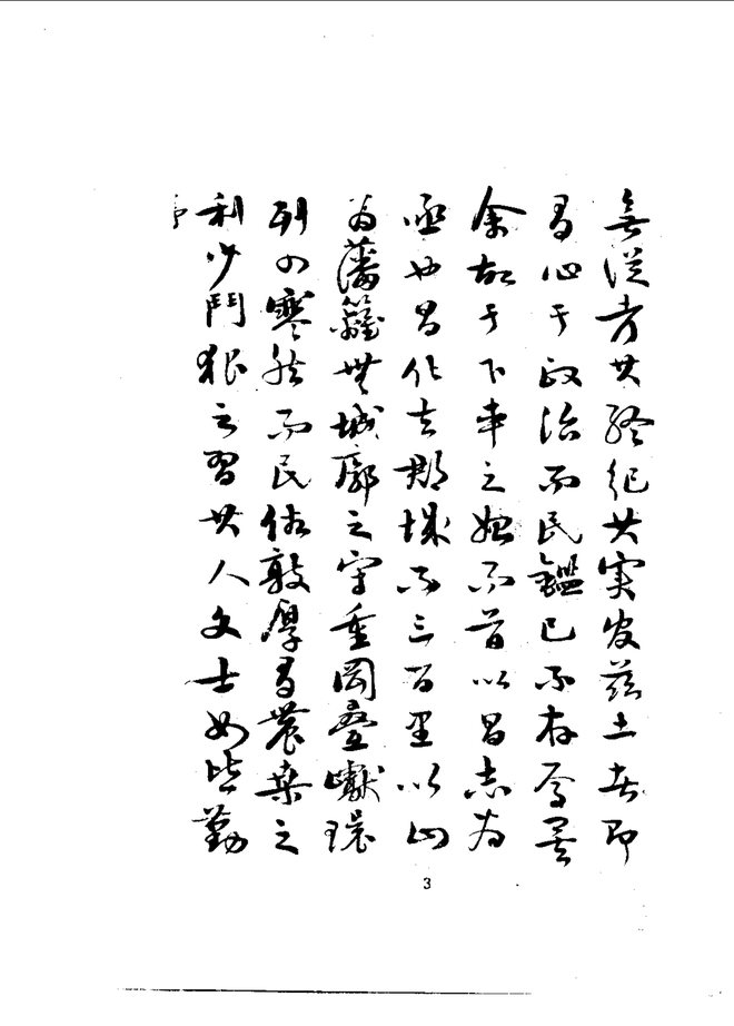 道光昌化县志 书影 5