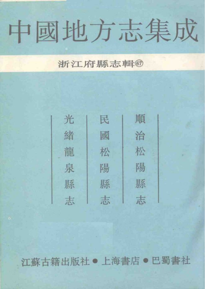 龙泉县志（顺治年间） 书影 2