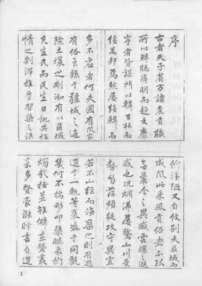 龙泉县志（顺治年间） 书影 4