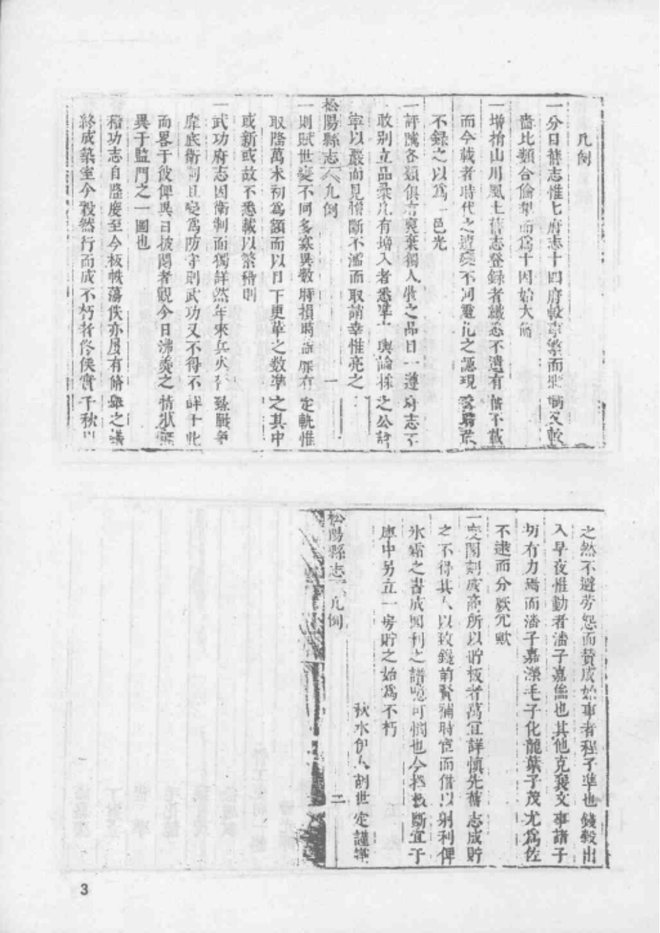 龙泉县志（顺治年间） 书影 6