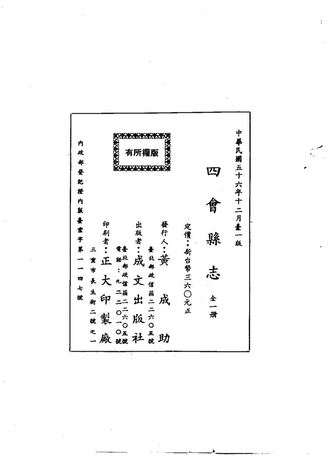 四会县志（民国刊本） 书影 2