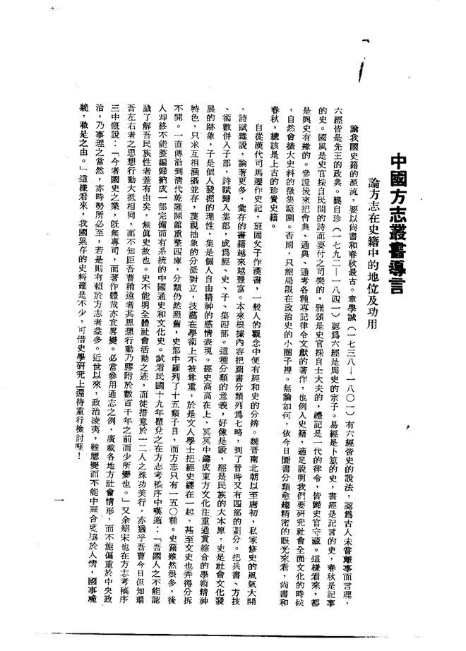 四会县志（民国刊本） 书影 3