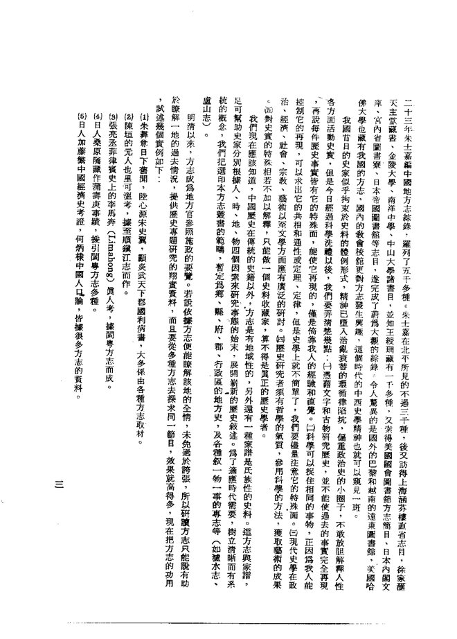 四会县志（民国刊本） 书影 5