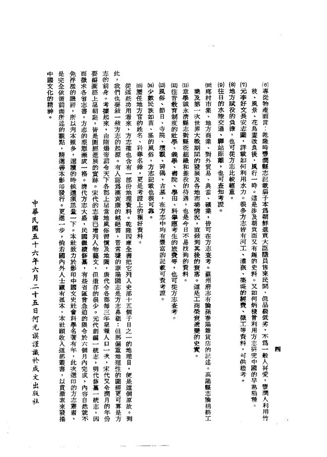 四会县志（民国刊本） 书影 6