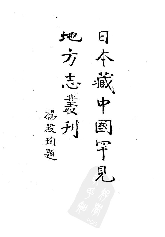 乌程县志 书影 2