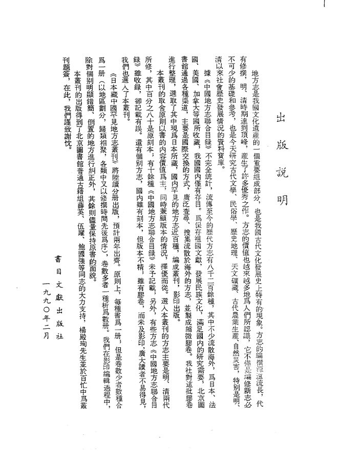 乌程县志 书影 4
