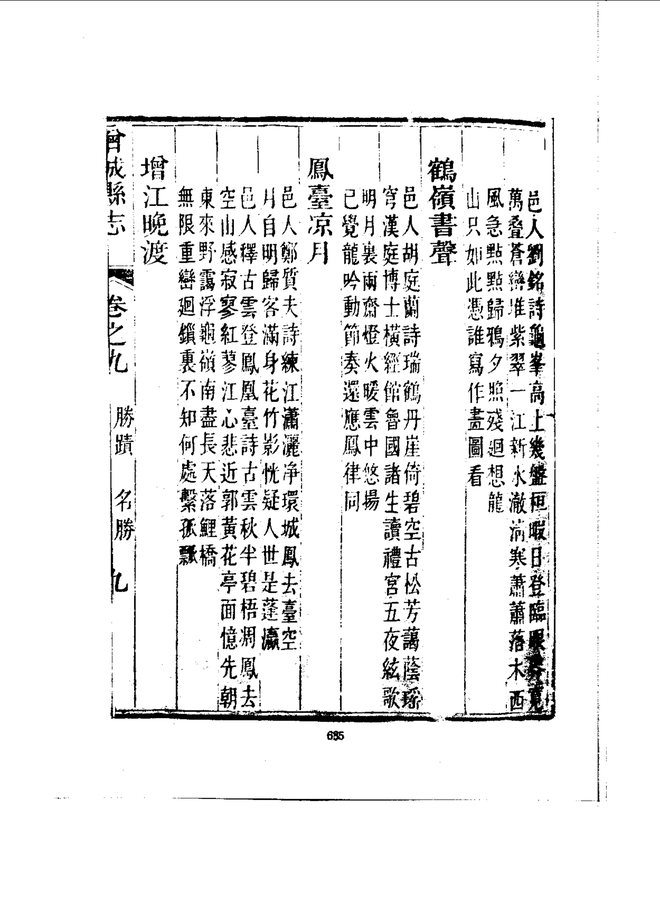 增城县志（嘉庆刊本） 书影 4