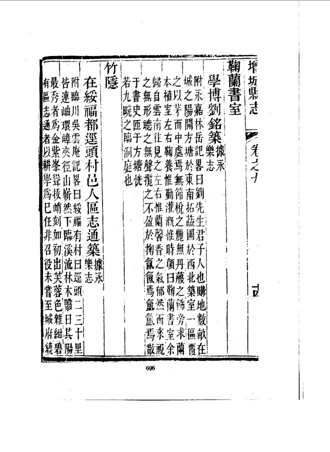 增城县志（嘉庆刊本） 书影 6