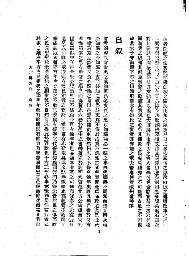 封川县志（民国铅印本） 书影 3