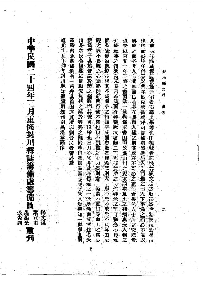 封川县志（民国铅印本） 书影 4
