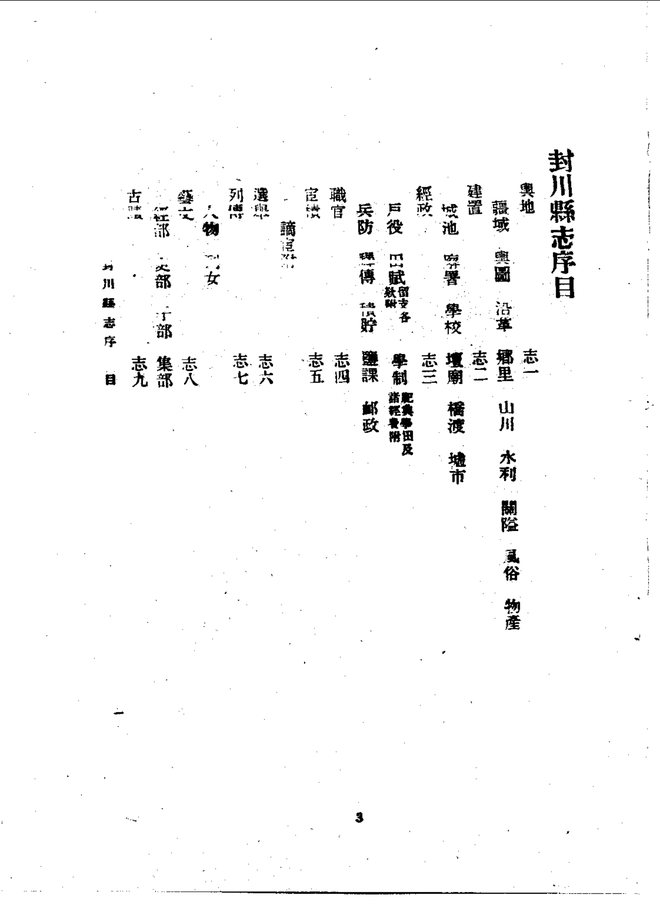 封川县志（民国铅印本） 书影 5