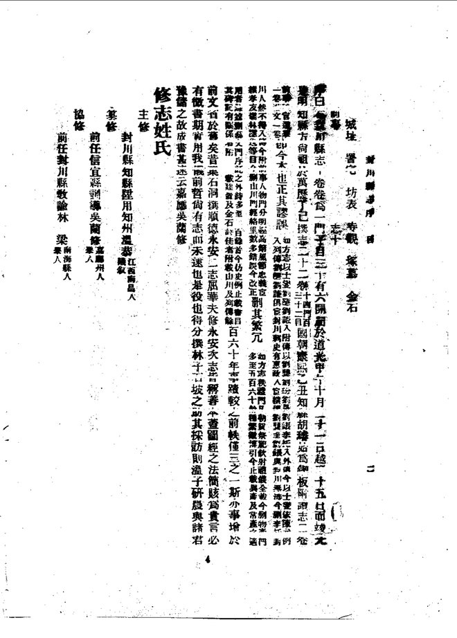 封川县志（民国铅印本） 书影 6