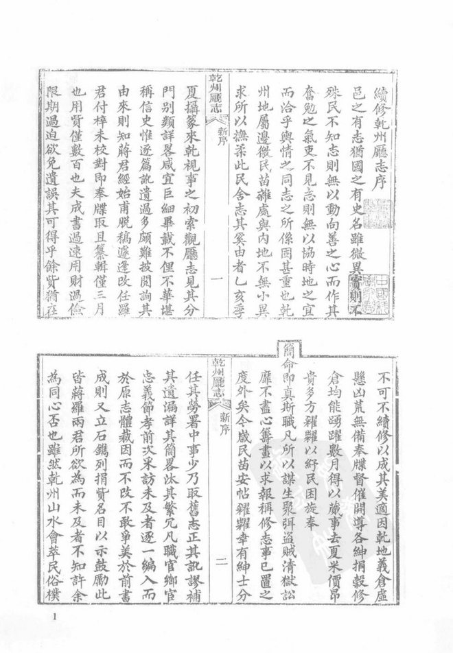 光绪乾州厅志 书影 1
