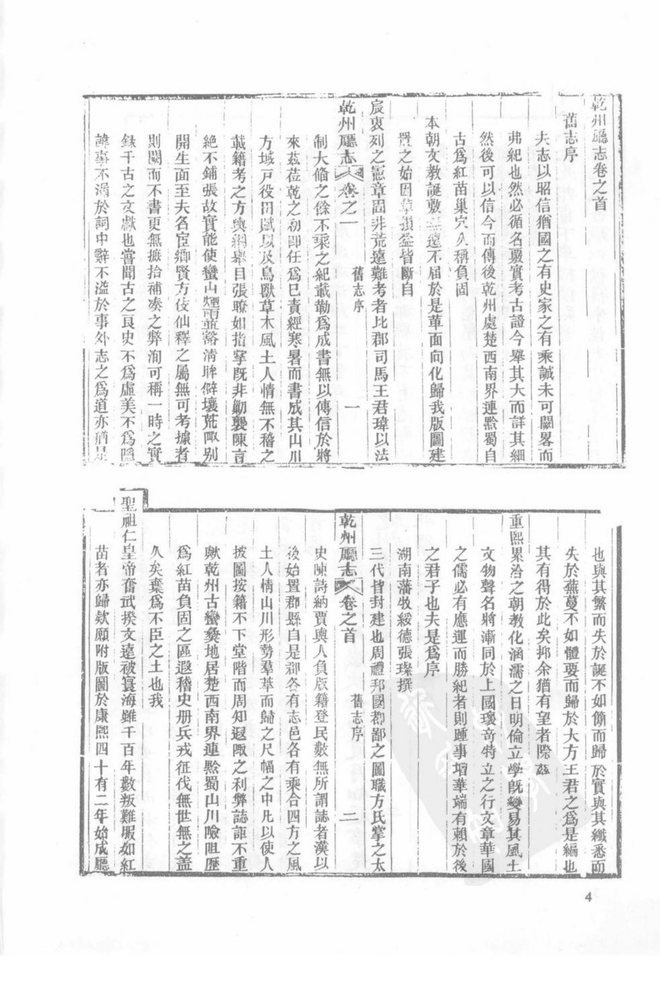 光绪乾州厅志 书影 4