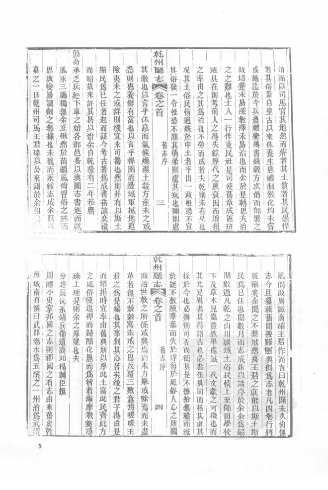 光绪乾州厅志 书影 5